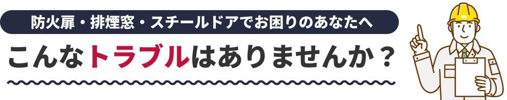 トラブルタイトル